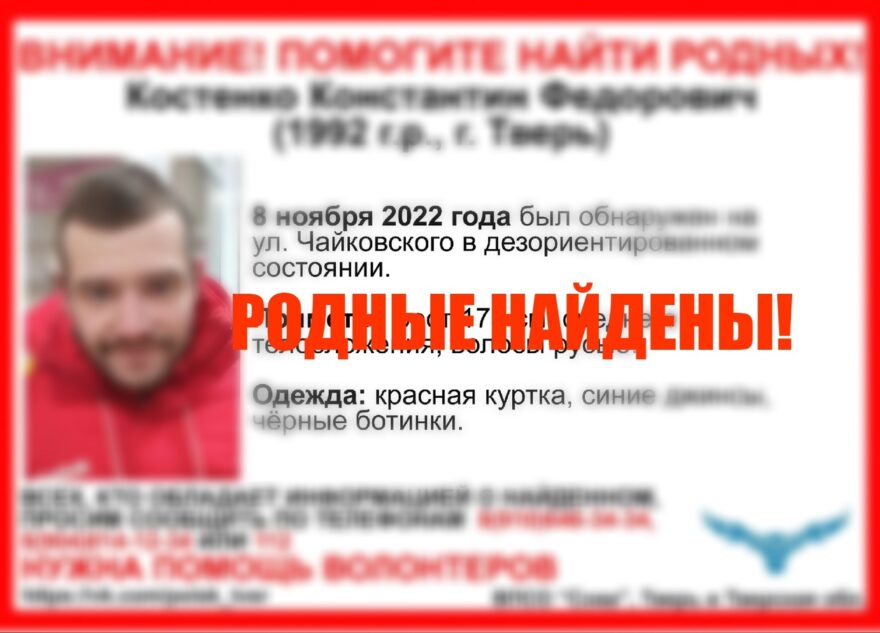 В Твери нашли родных 30-летнего мужчины