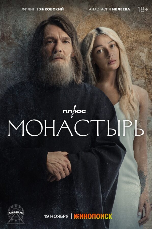 «Монастырь»: суета вокруг Ивлеевой