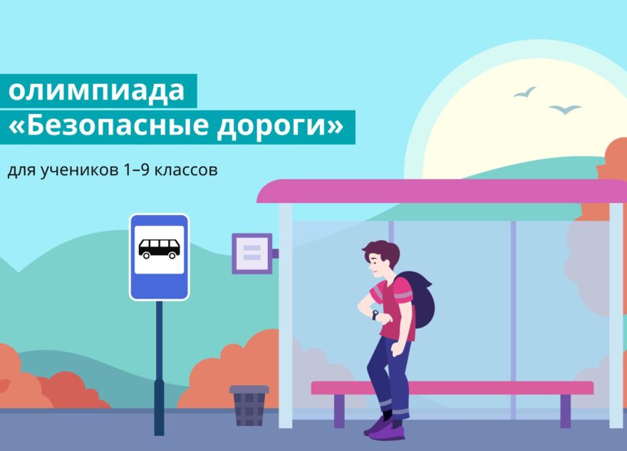 Больше 14 тысяч школьников Тверской области проверили свои знания о правилах дорожного движения