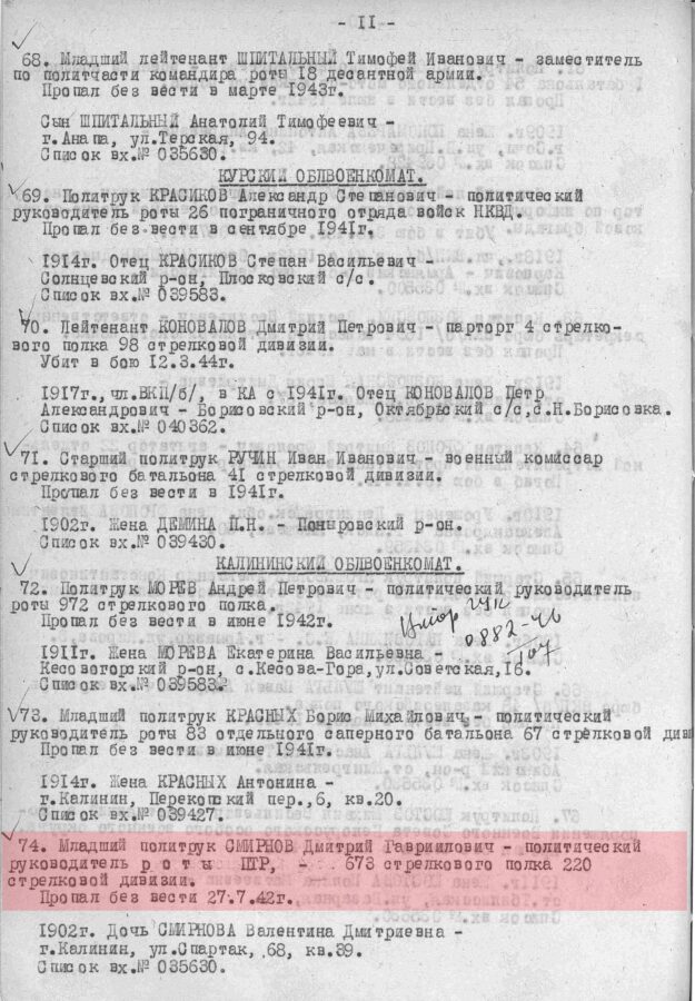 В Тверской области ищут родственников погибшего на фронте бойца