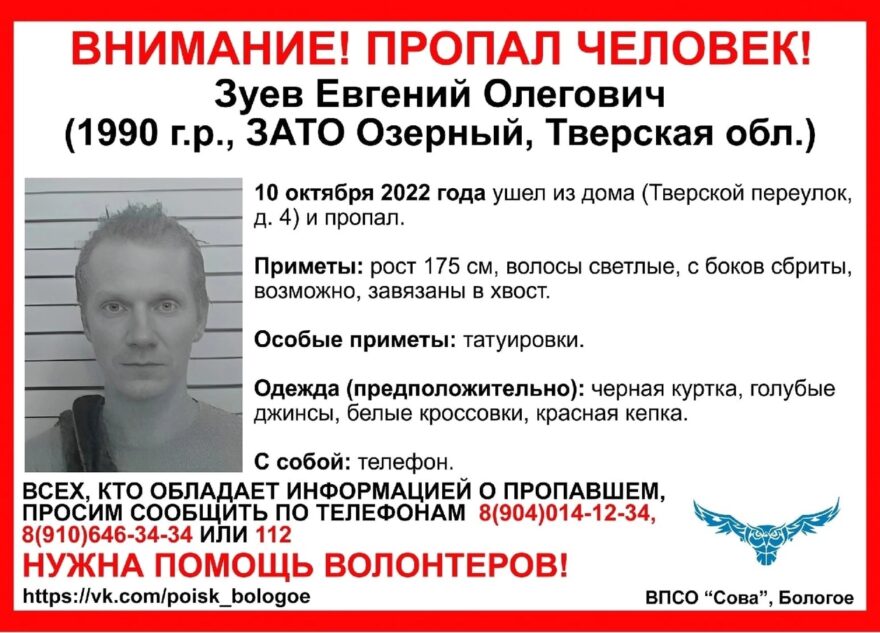 В Тверской области ищут молодого мужчину с татуировкой