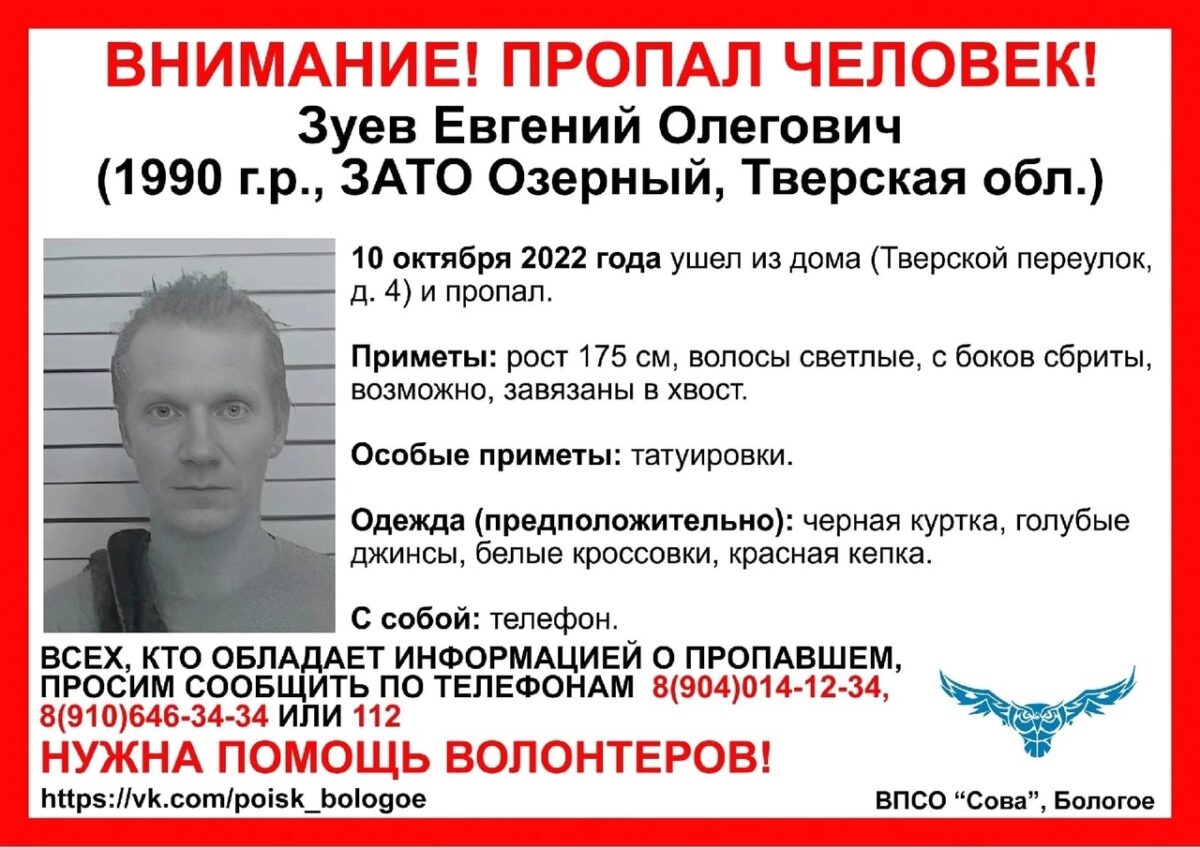 В Тверской области ищут молодого мужчину с татуировкой