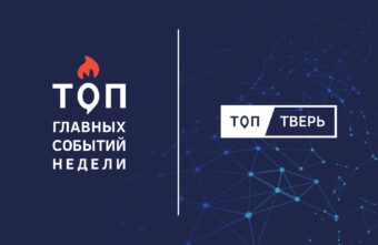 Президент, дороги и эфир: итоги тверской недели Президент, дороги и эфир: итоги тверской недели