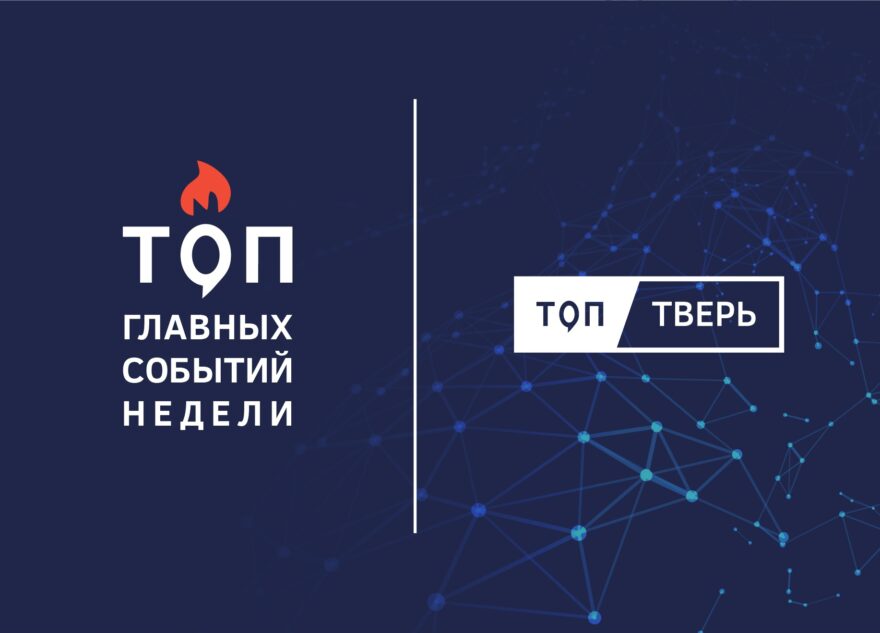 Президент, дороги и эфир: итоги тверской недели Президент, дороги и эфир: итоги тверской недели