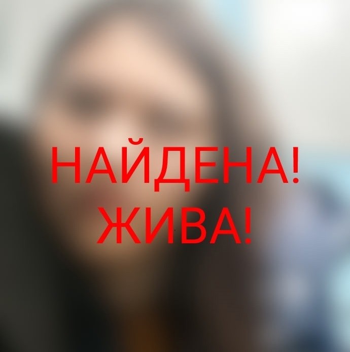 В Твери нашли пропавшую 17-летнюю девушку, нуждавшуюся в помощи