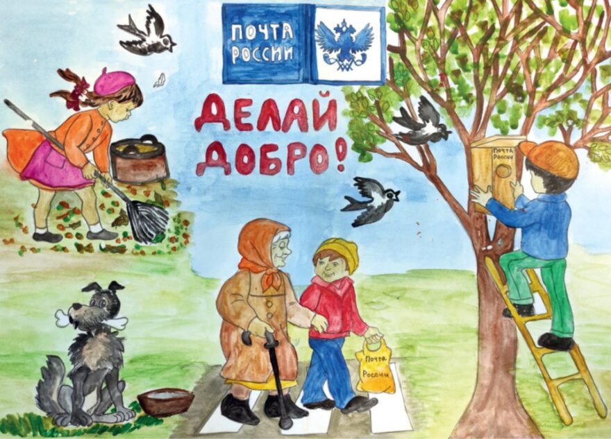 Новые благотворительные открытки с детскими рисунками можно купить в отделениях Почты в Тверской области Новые благотворительные открытки с детскими рисунками можно купить в отделениях Почты в Тверской области