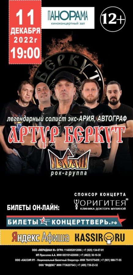 Артур Беркут приедет с концертом в Тверь