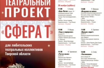 В Тверской области проходит фестиваль "Сфера Т"