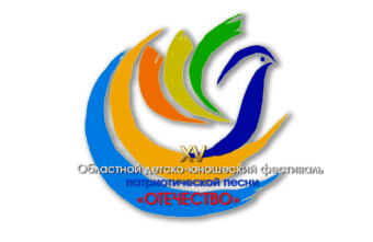 В Торжке пройдёт четвертый отборочный тур фестиваля патриотической песни «Отечество»