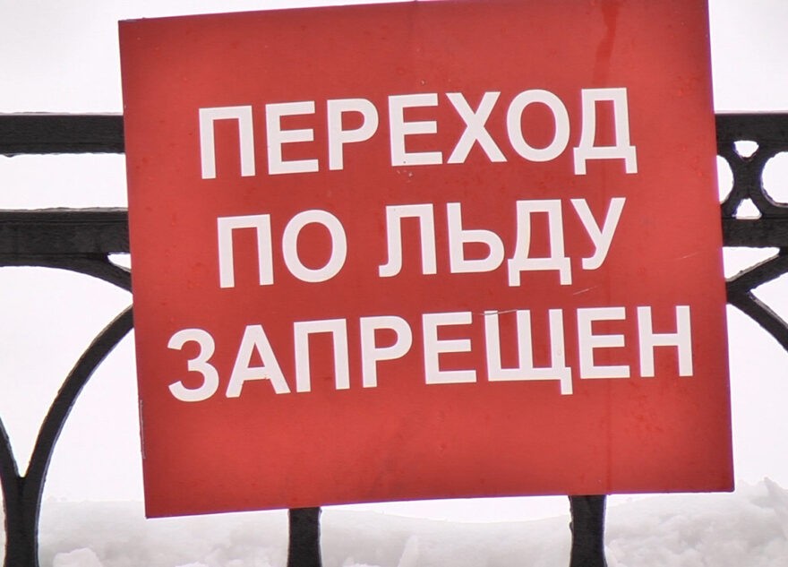 В Твери патруль остановит желающих перейти реки