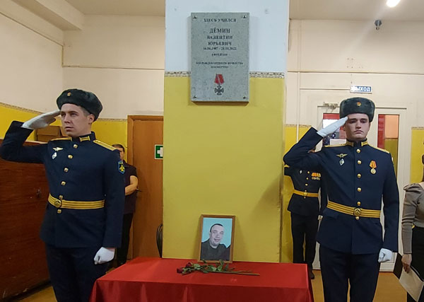 В Тверской области открыли мемориальную доску в память о погибшем ефрейторе Валентине Дёмине