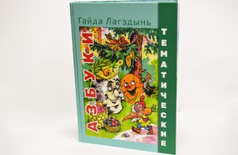 Болеe 3000 экземпляров книги Гайды Лагздынь издано в Тверской области по поручению Губернатора Игоря Рудени Болеe 3000 экземпляров книги Гайды Лагздынь издано в Тверской области по поручению Губернатора Игоря Рудени