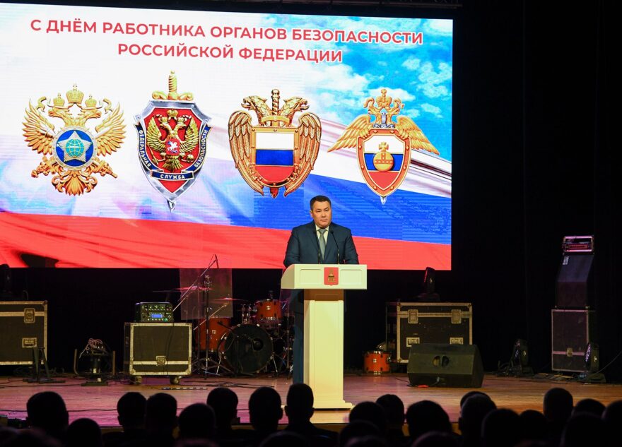 Губернатор Игорь Руденя вручил награды сотрудникам органов безопасности Тверской области