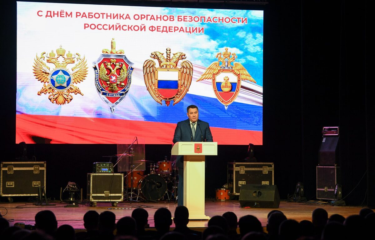 Губернатор Игорь Руденя вручил награды сотрудникам органов безопасности Тверской области