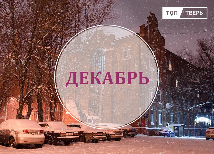 Иноагенты, ЖКХ и русский киберпанк: какие законы декабря изменят жизнь тверитян