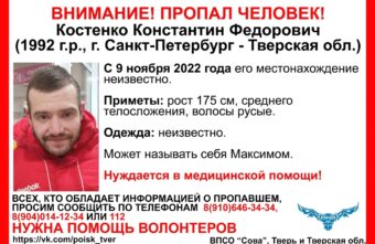 В Тверской области ищут мужчину, который может называть себя Максимом