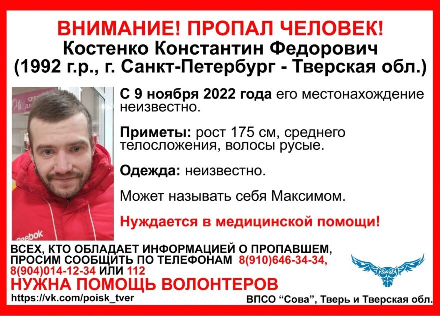 В Тверской области ищут мужчину, который может называть себя Максимом В Тверской области ищут мужчину, который может называть себя Максимом