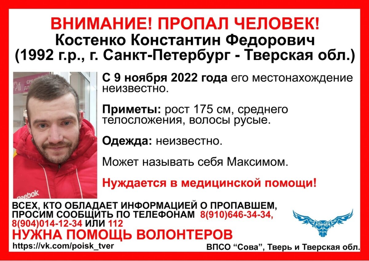 В Тверской области ищут мужчину, который может называть себя Максимом