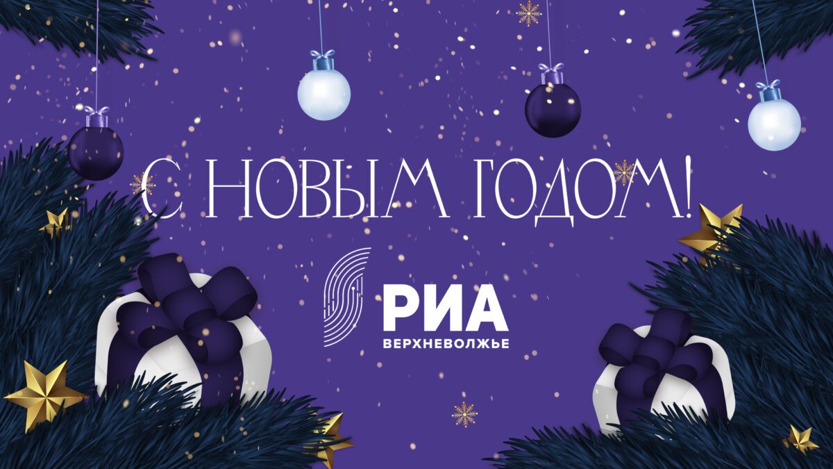 Ян Барышев поздравляет жителей Тверской области с Новым годом