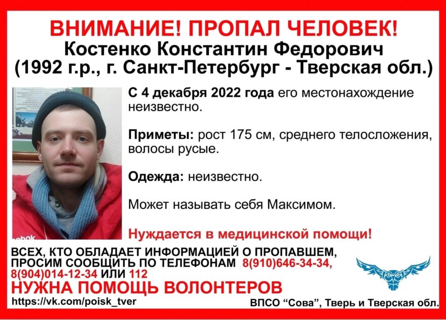 В Тверской области продолжают искать мужчину, который называет себя Максимом В Тверской области продолжают искать мужчину, который называет себя Максимом
