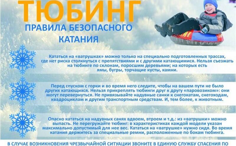 Жителей Тверской области просят придерживаться простых правил, катаясь на тюбингах