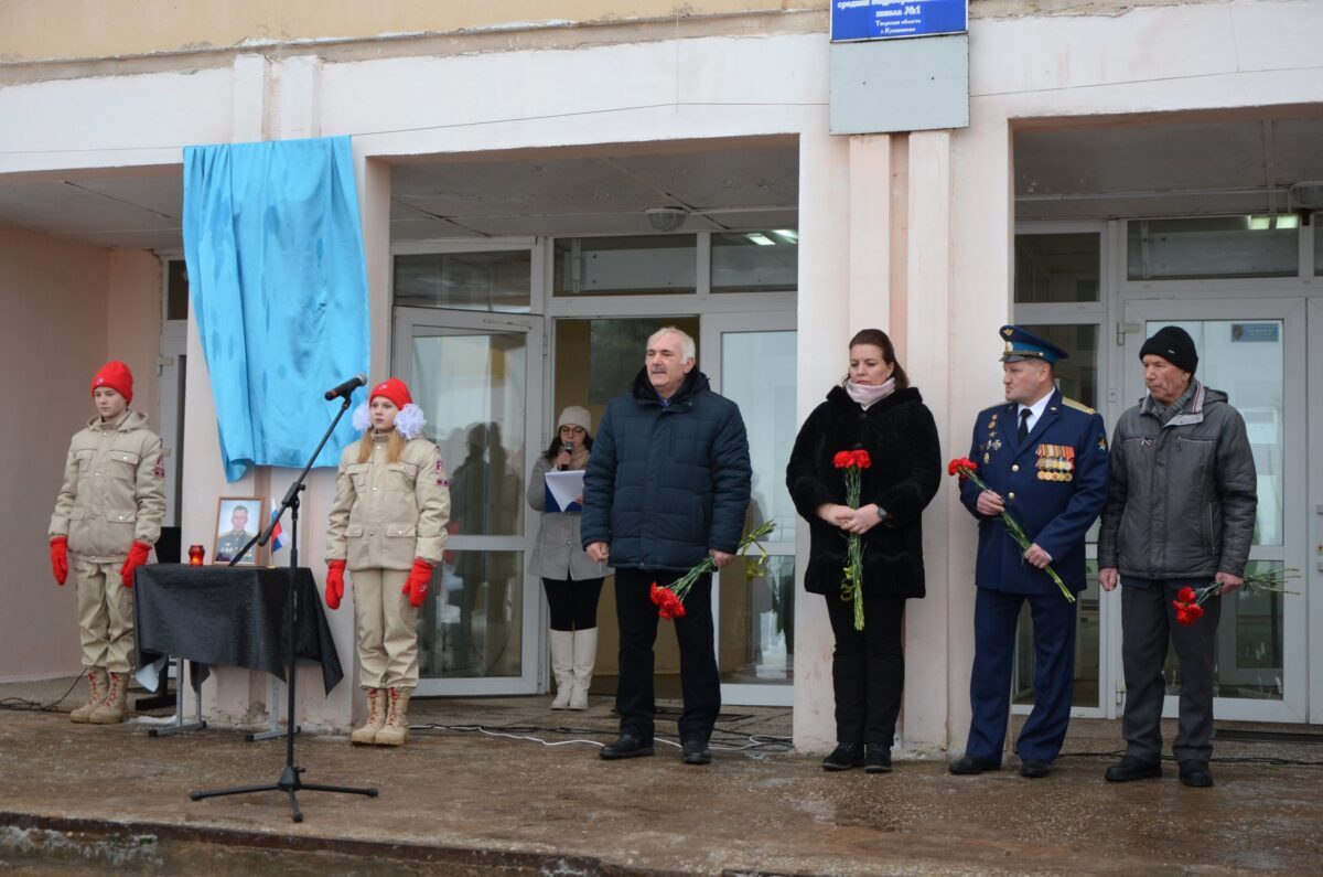 В Тверской области открыли мемориальную доску герою СВО