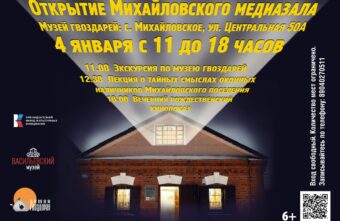 В Музее гвоздарей под Тверью откроются лекторий и медиазал В Музее гвоздарей под Тверью откроются лекторий и медиазал