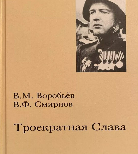 В Тверской области выпущена аудиокнига «Троекратная Слава»