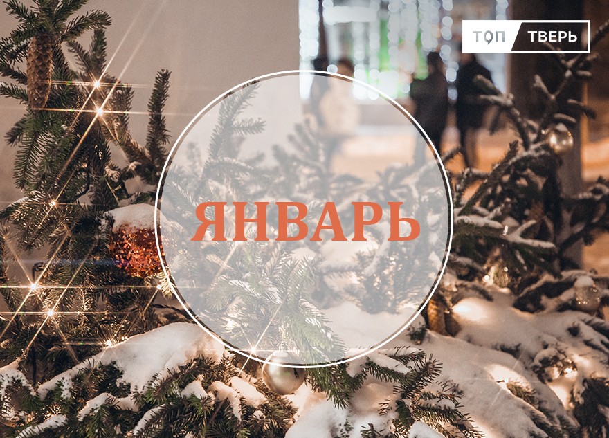 С новым МРОТом: законы января, которые изменят жизнь тверитян