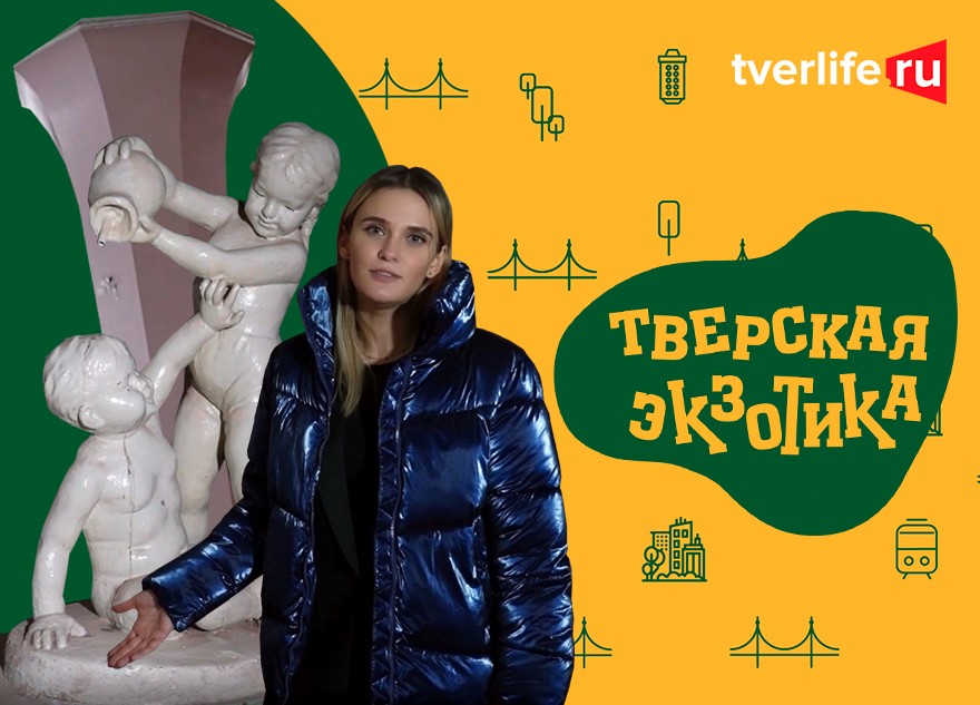 «Тверская экзотика»: жемчужина тверского авангарда