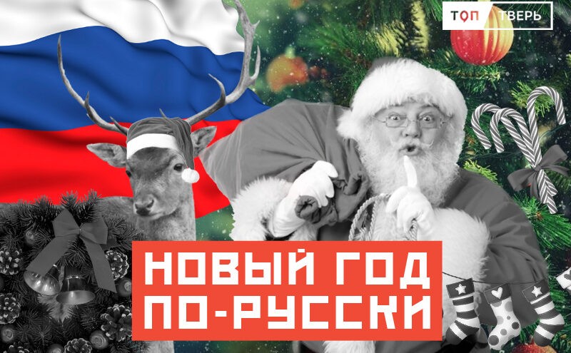Новогодний антураж: на полках тверских магазинов соревнуются русские и западные традиционные украшения