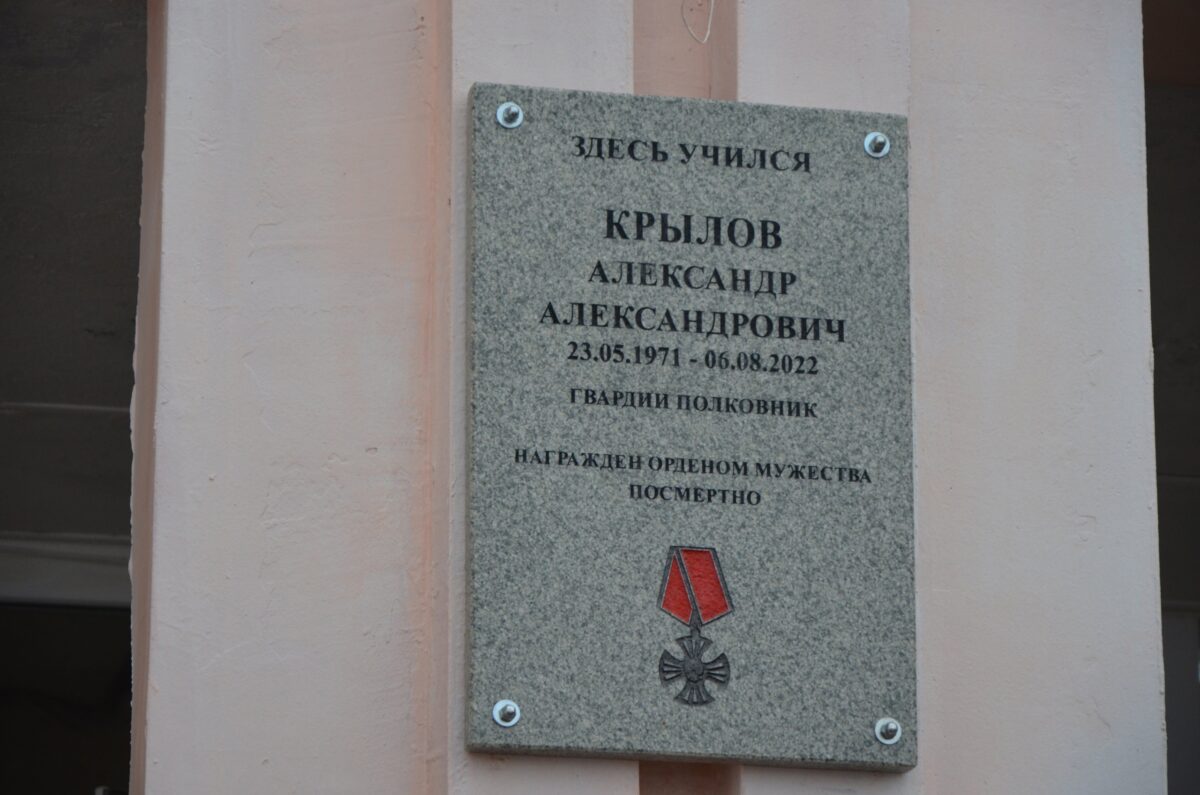 В Тверской области открыли мемориальную доску герою СВО