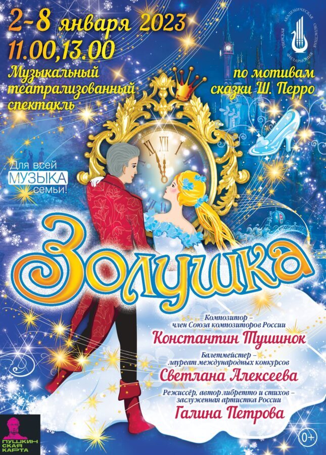 Тверская филармония приглашает на январские концерты