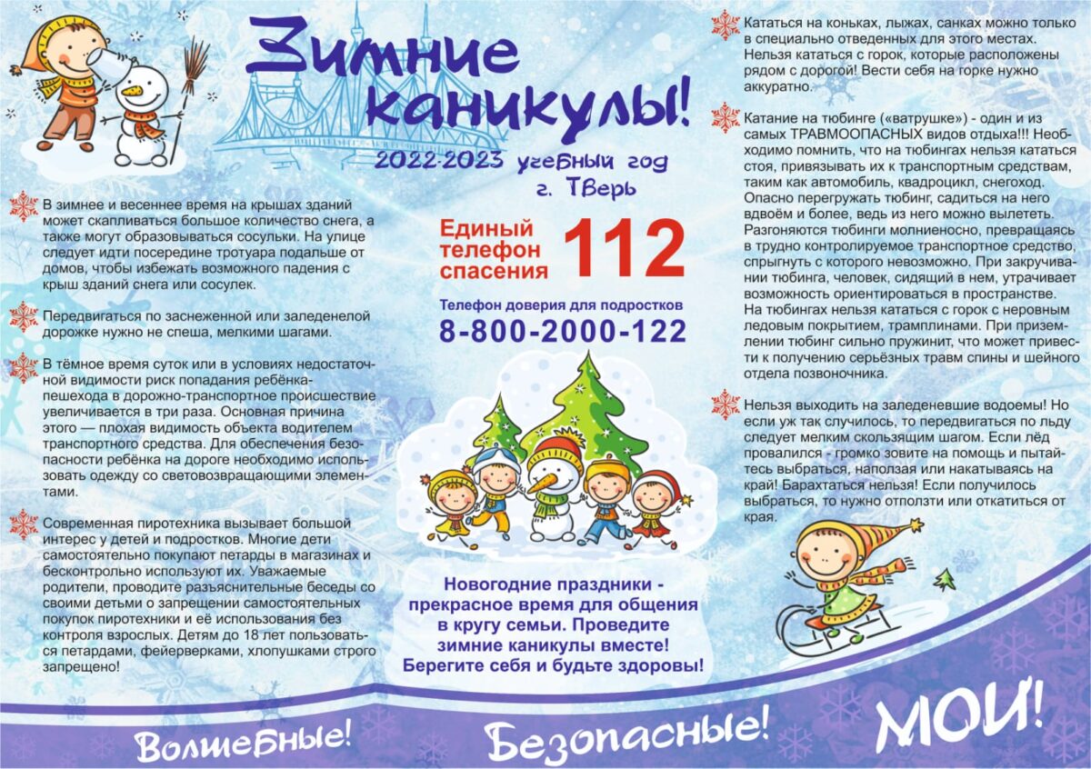 На каникулах в Твери пройдут концерты, мультпоказы и мастер-классы: программа мероприятий