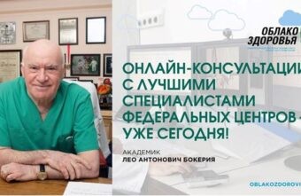 Жителям Тверской области доступны бесплатные консультации ведущих медиков страны