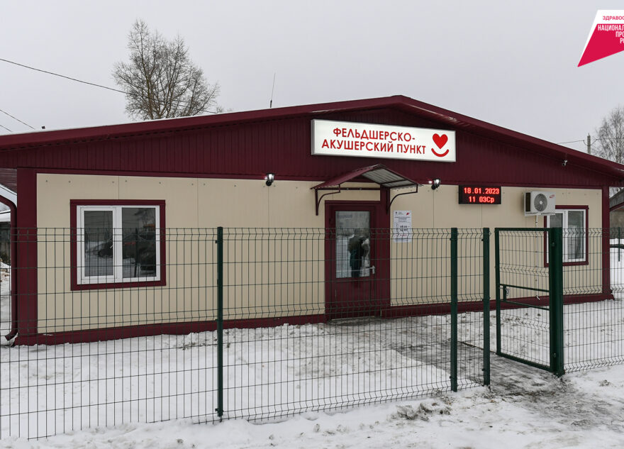 Новый фельдшерско-акушерский пункт открылся в Калининском районе Новый фельдшерско-акушерский пункт открылся в Калининском районе