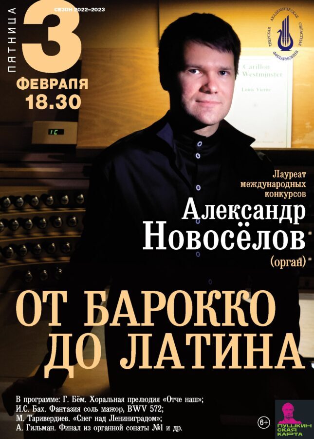 Тверская филармония приглашает на февральские концерты