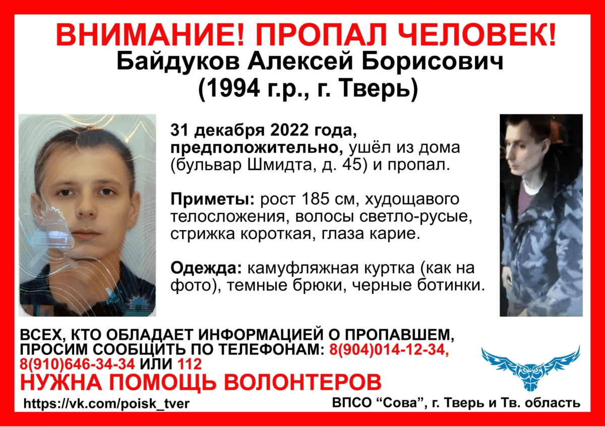 Тверские волонтеры сообщили новые данные о пропавшем перед Новым годом мужчине