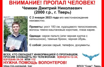 В Твери пропал молодой человек В Твери пропал молодой человек