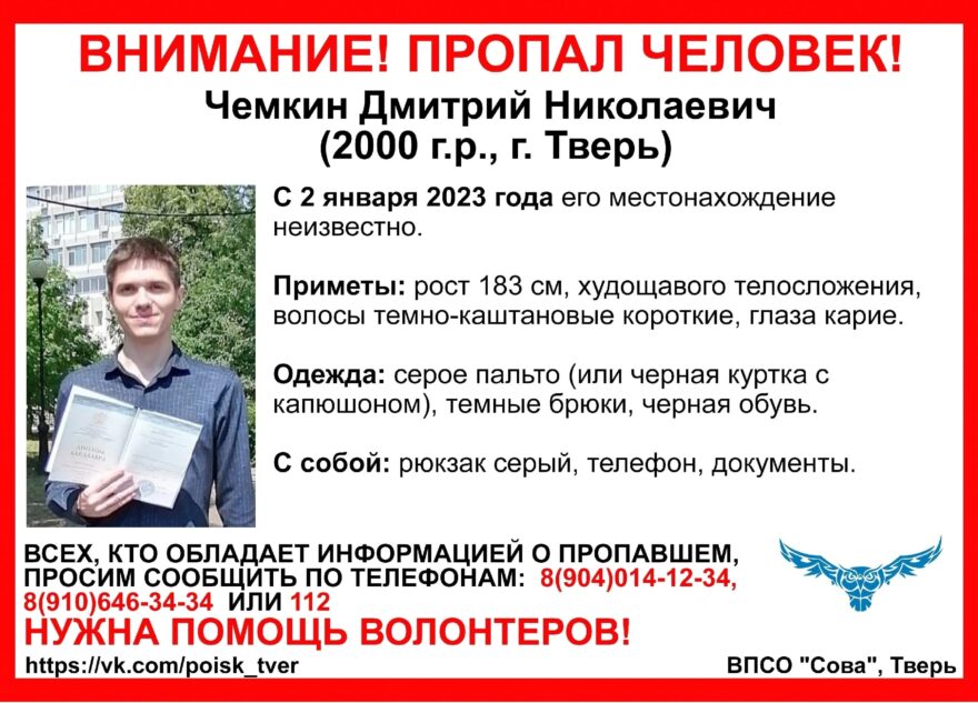 В Твери пропал молодой человек