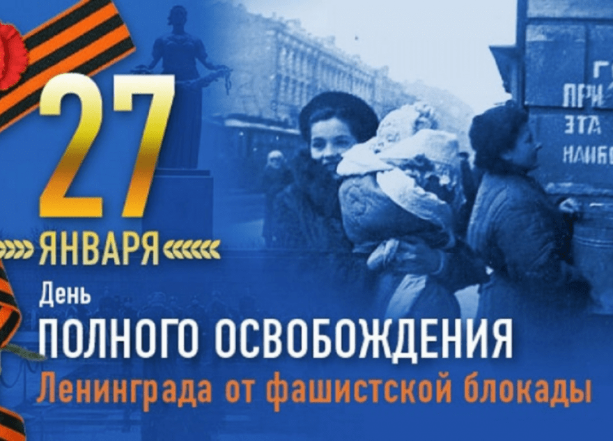 В Твери пройдёт цикл мультимедийных бесед о блокаде Ленинграда