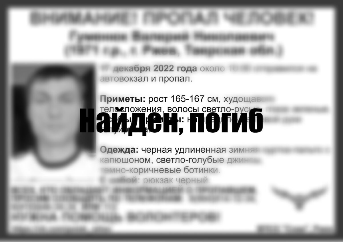 Пропавший по дороге на вокзал житель Тверской области погиб