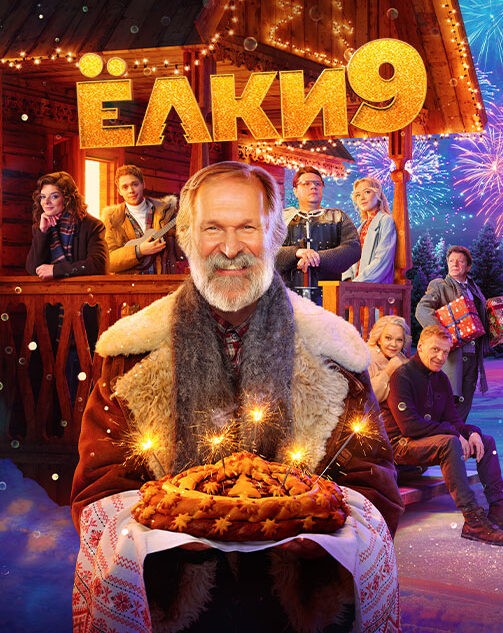 Wink, «Ёлки» и «Оливье»: итоги новогодних просмотров