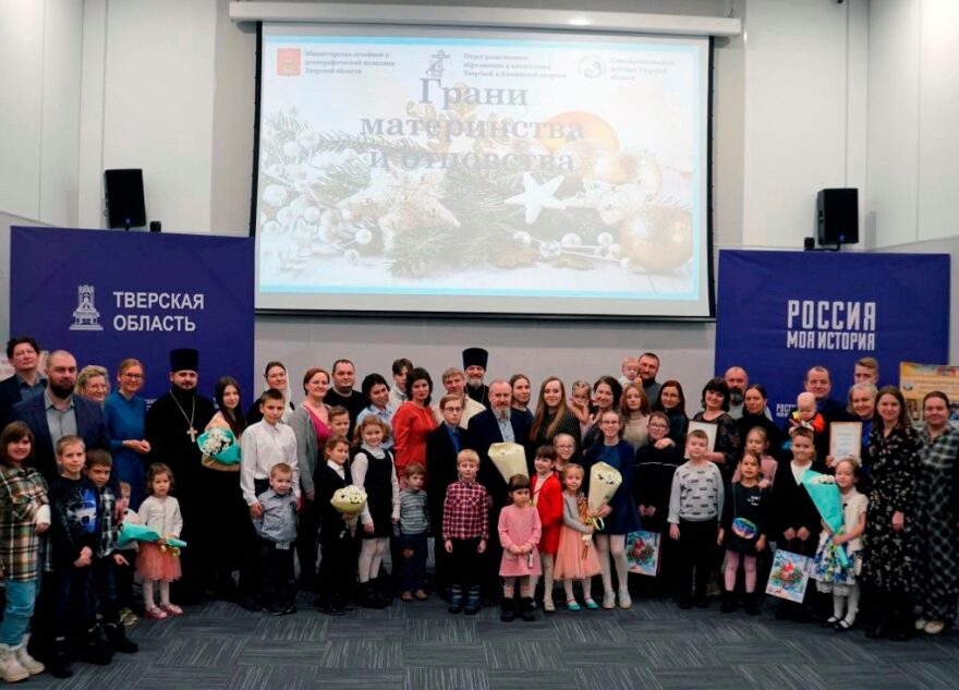 Семьи из Лихославля приняли участие в конкурсе "Грани материнства и отцовства"