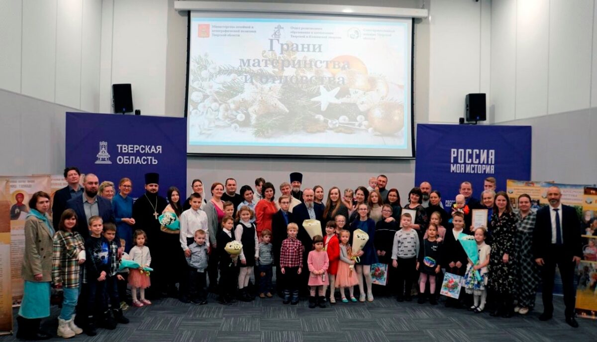 Семьи из Лихославля приняли участие в конкурсе "Грани материнства и отцовства"
