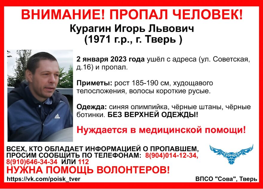 В Твери ищут мужчину без верхней одежды