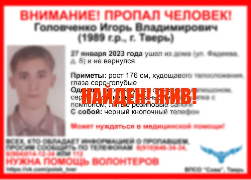 В Твери нашли пропавшего молодого мужчину