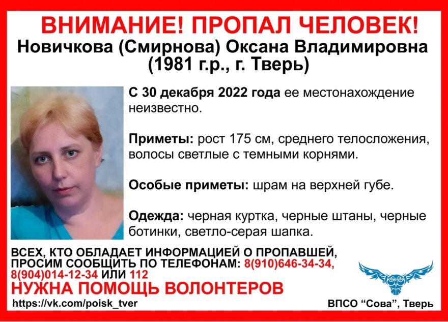 В Твери пропала женщина со шрамом на губе