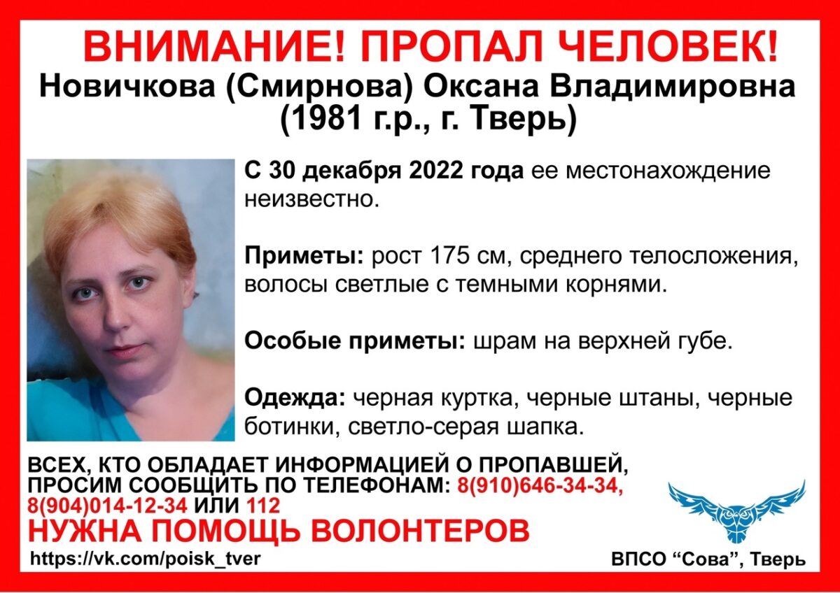 В Твери пропала женщина со шрамом на губе