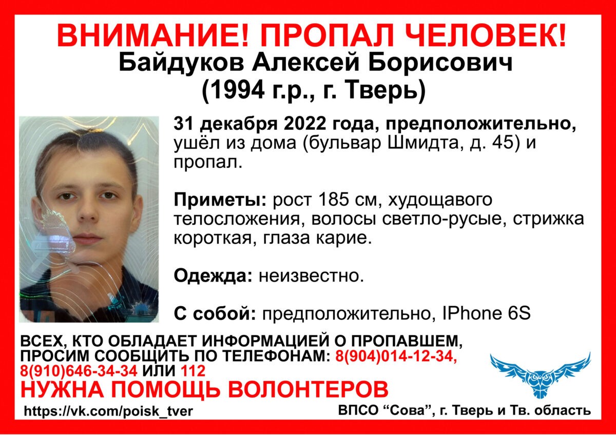 В Твери ищут молодого человека